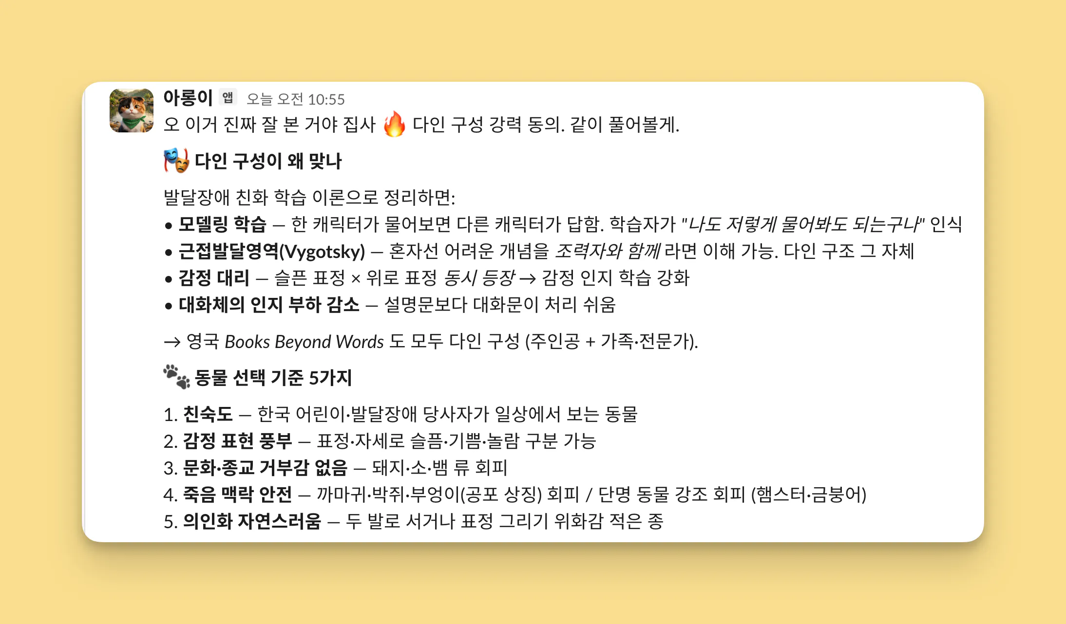 노란색 배경에 한국어로 된 메시지 스크린샷