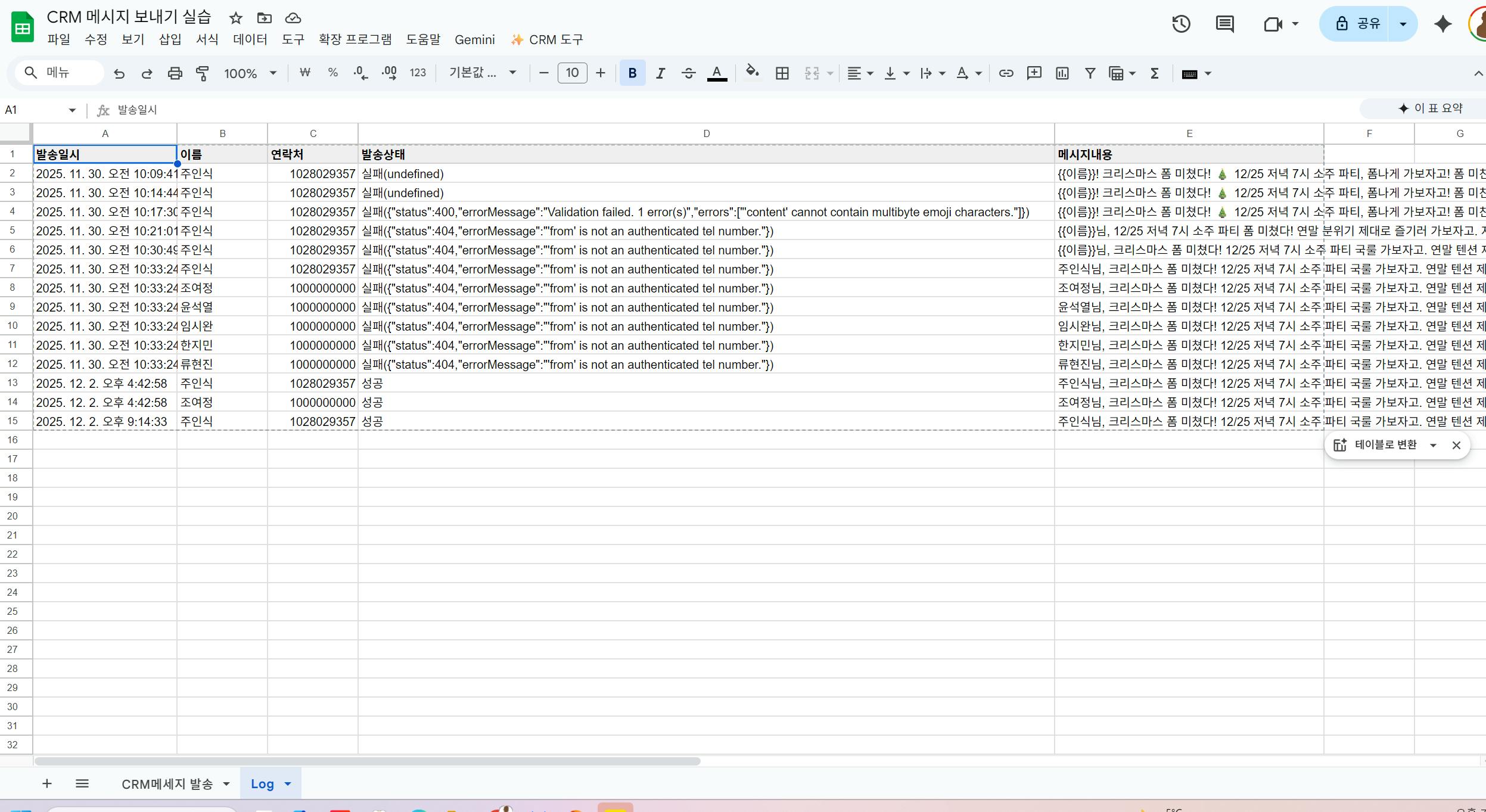 구글 시트 하나로 끝내는 AI CRM 따라하기 (Gemini + Naver SMS 연동기) feat. 허세임님