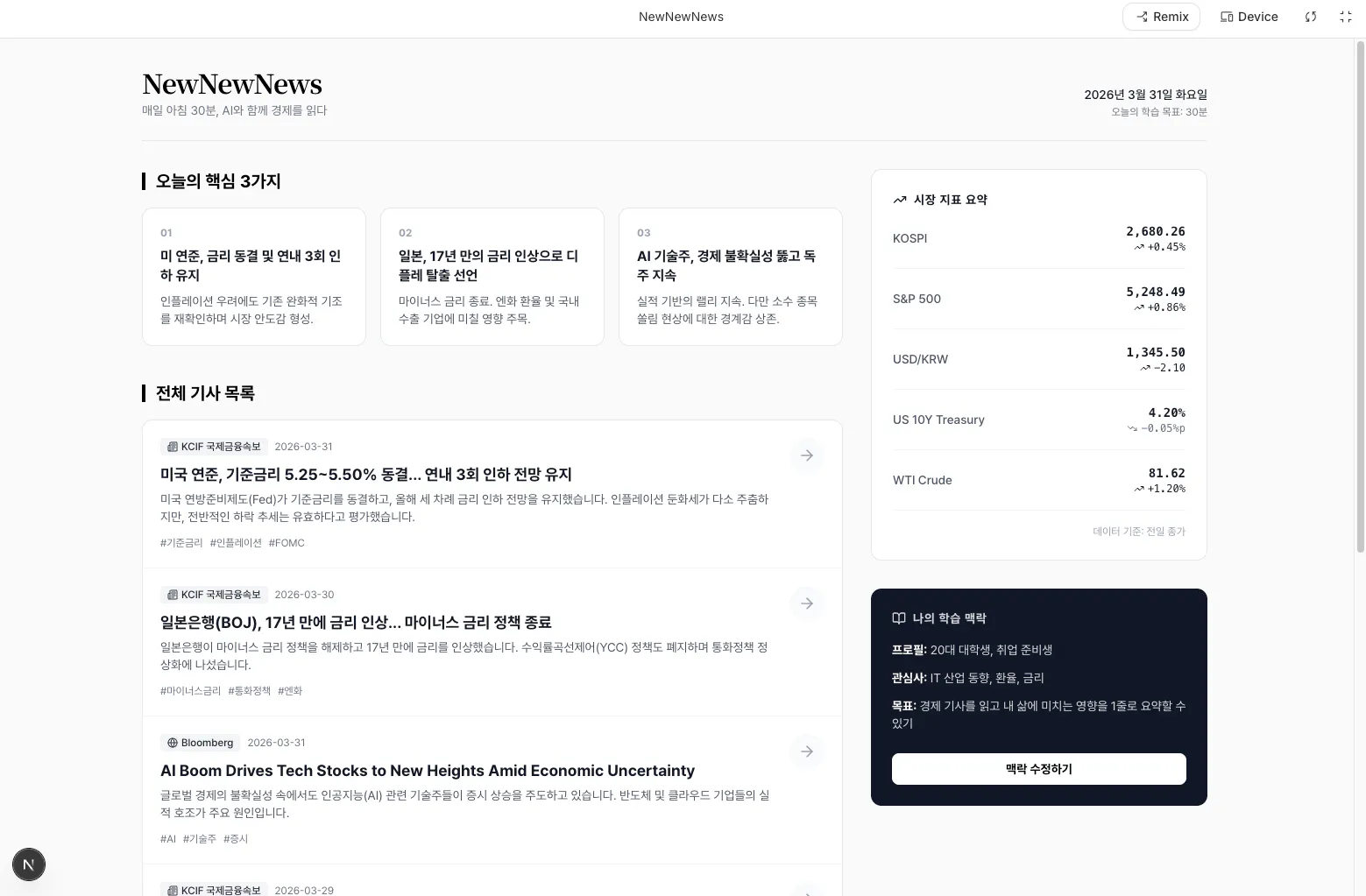 한국 뉴스위크 홈페이지 화면 캡처