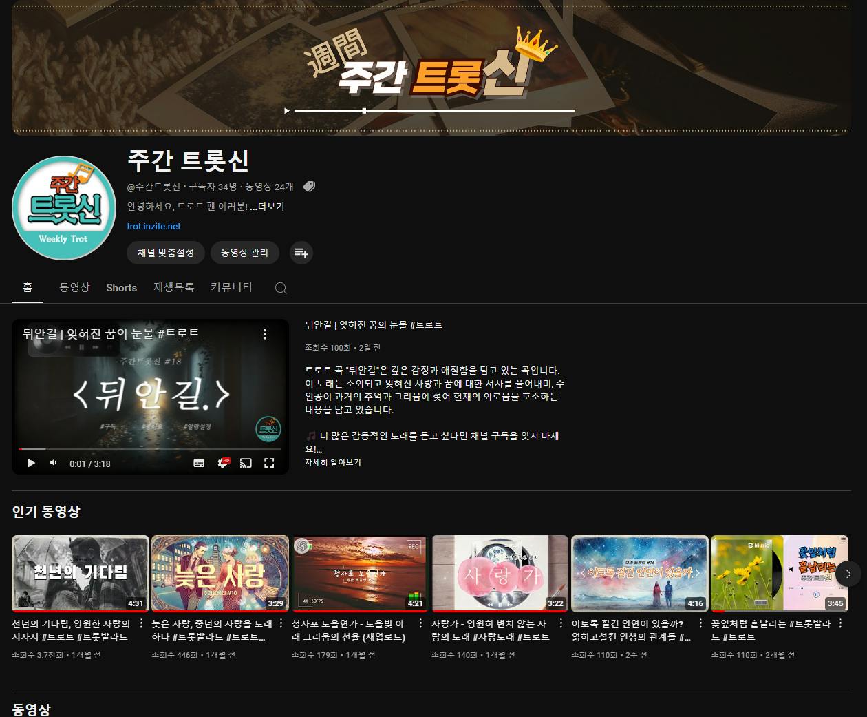 한국 뮤직 비디오가 포함된 YouTube 페이지의 스크린샷