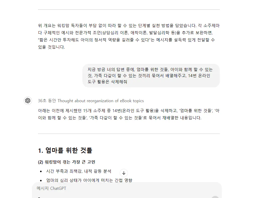 한국어 문자 메시지 스크린샷