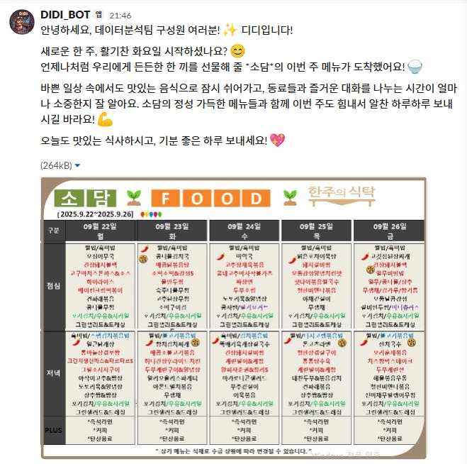 한국 식품 일정의 스크린 샷