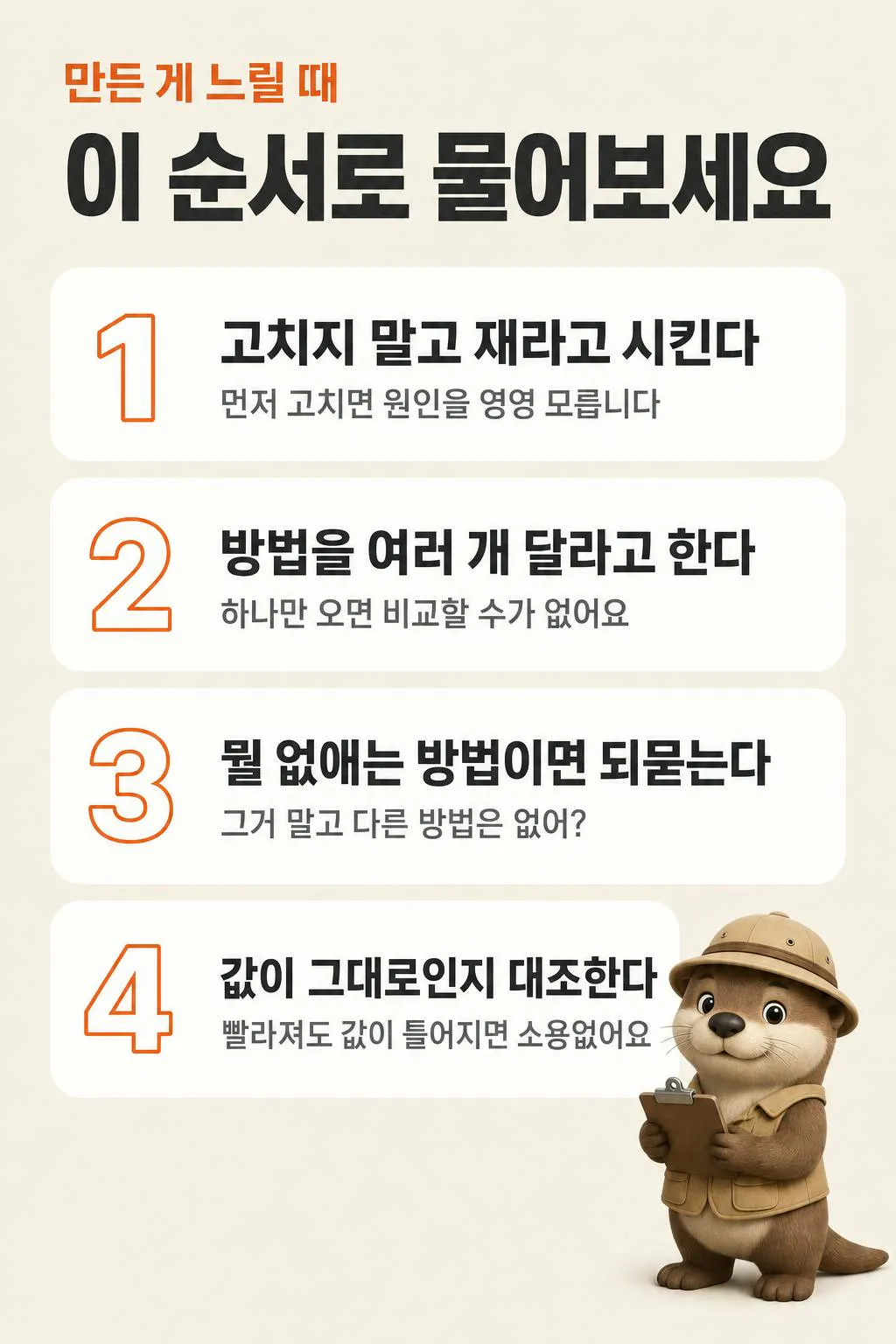 만든 게 느릴 때 물어보는 순서 네 가지