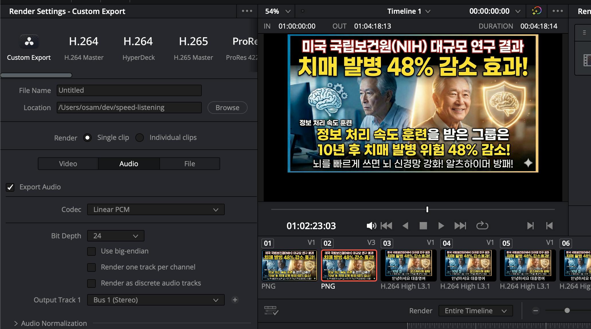 한국어 텍스트가 포함된 비디오 편집기의 스크린샷