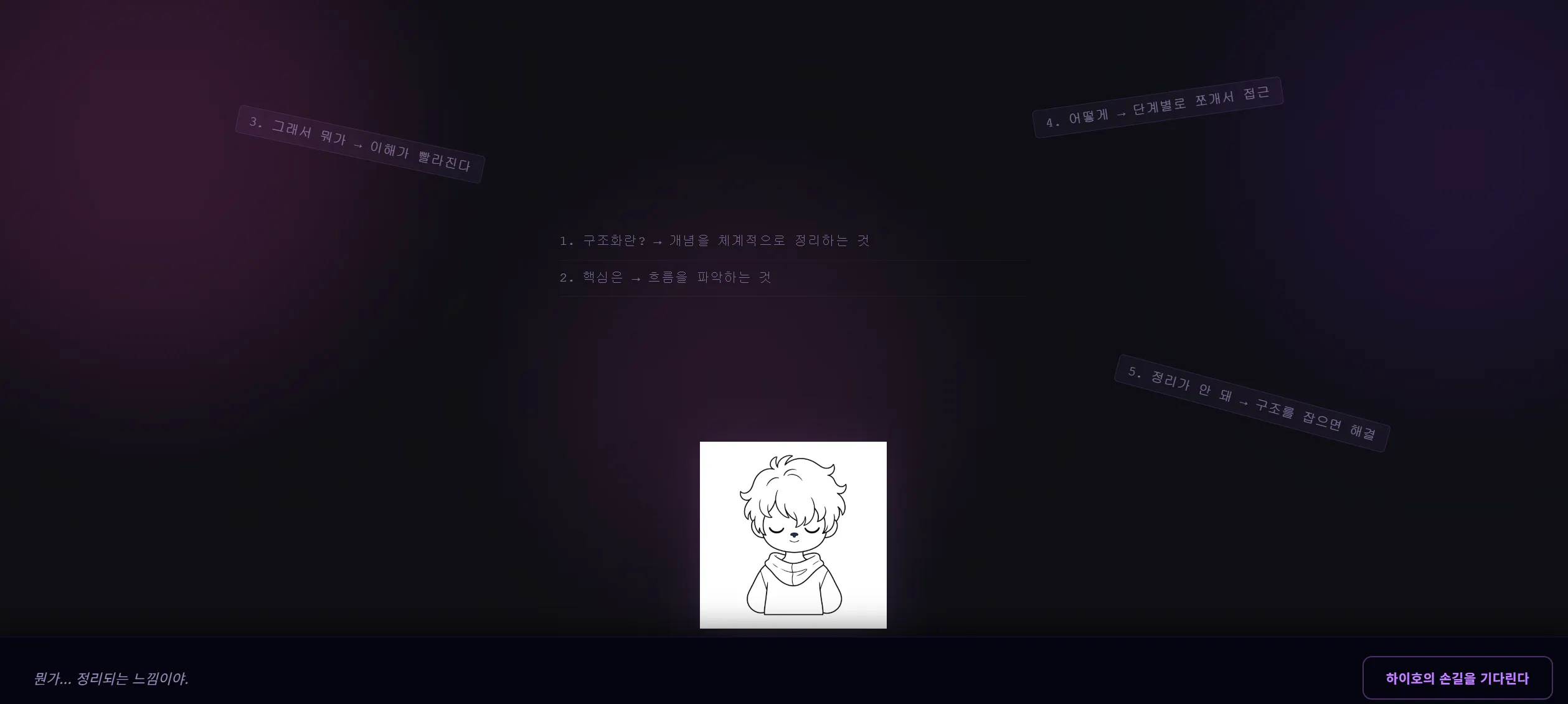 캐릭터 이미지가 포함된 어두운 화면의 스크린샷