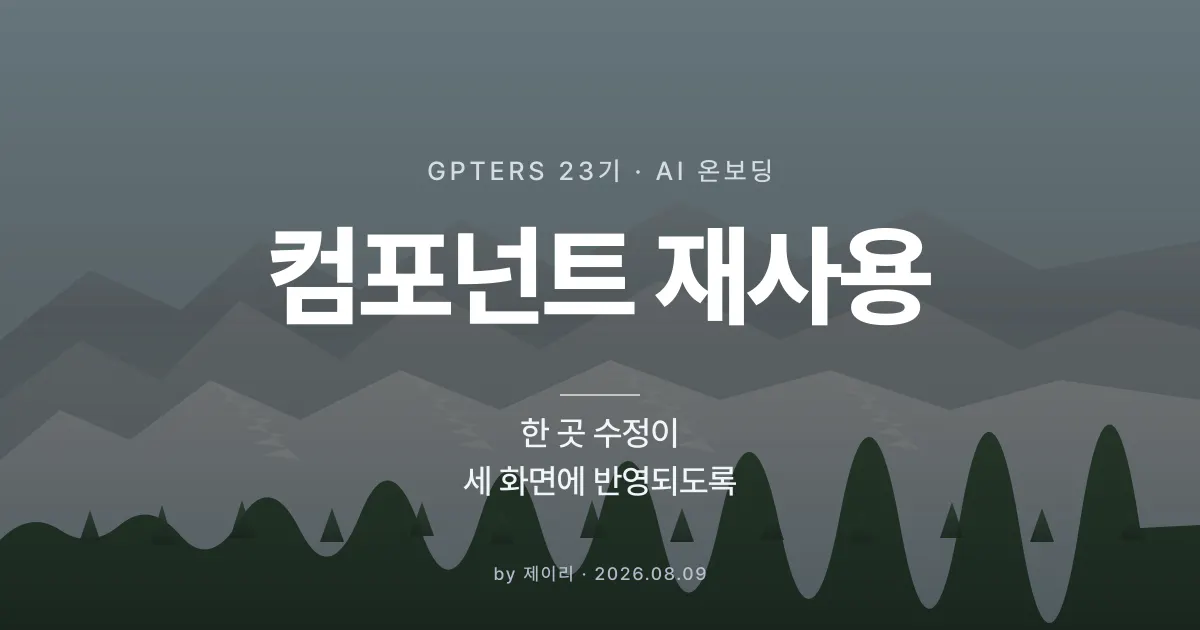 산을 배경으로 한 한글 글꼴