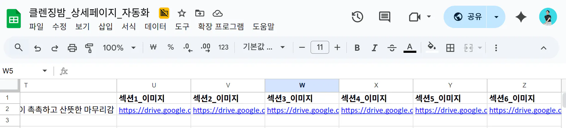 한자가있는 Google 스프레드 시트의 스크린 샷