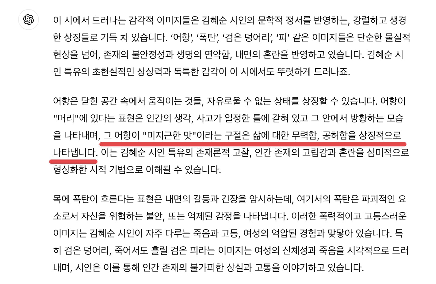 한국어 단어가 적힌 한국어 텍스트 문서