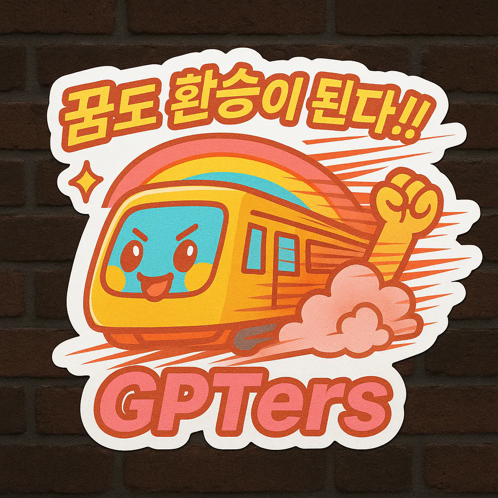 그것의 단어 gpters가있는 스티커
