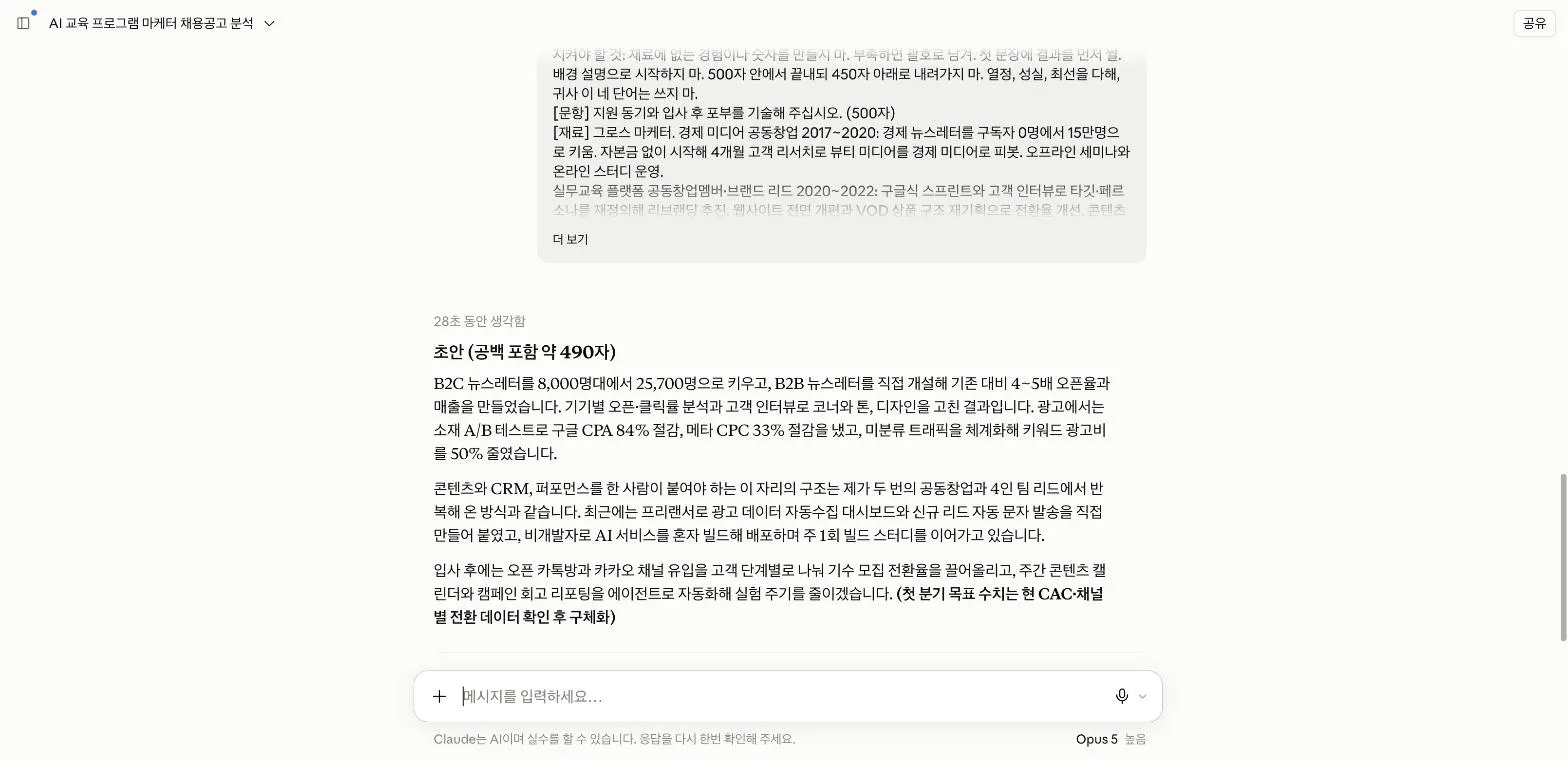 클로드가 제 경력 재료로 만든 자소서 1차 초안