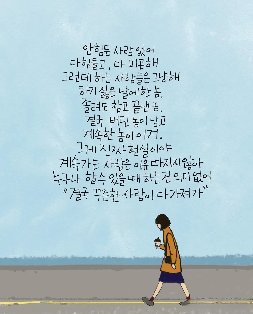 한국 말로 길을 걷는 소녀의 삽화