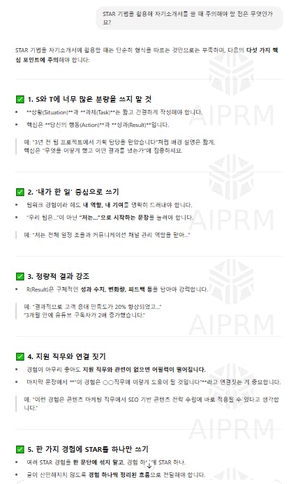 S상황, T과제는 짧고 간결하게 작성해야 하고, 핵심은 A행동,R성과임을 배움. 한가지 경험에 STAR 한가지 씩만 쓰기