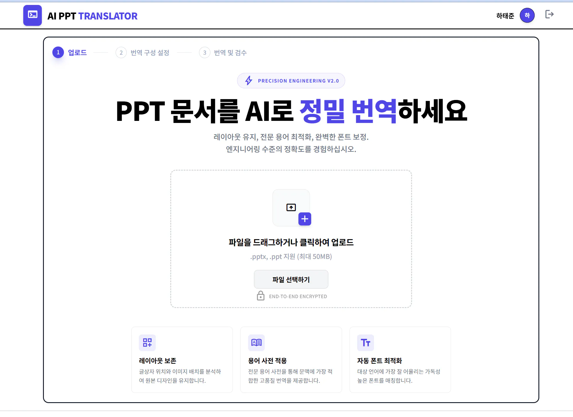 한국어로 된 ptt 번역기의 스크린샷