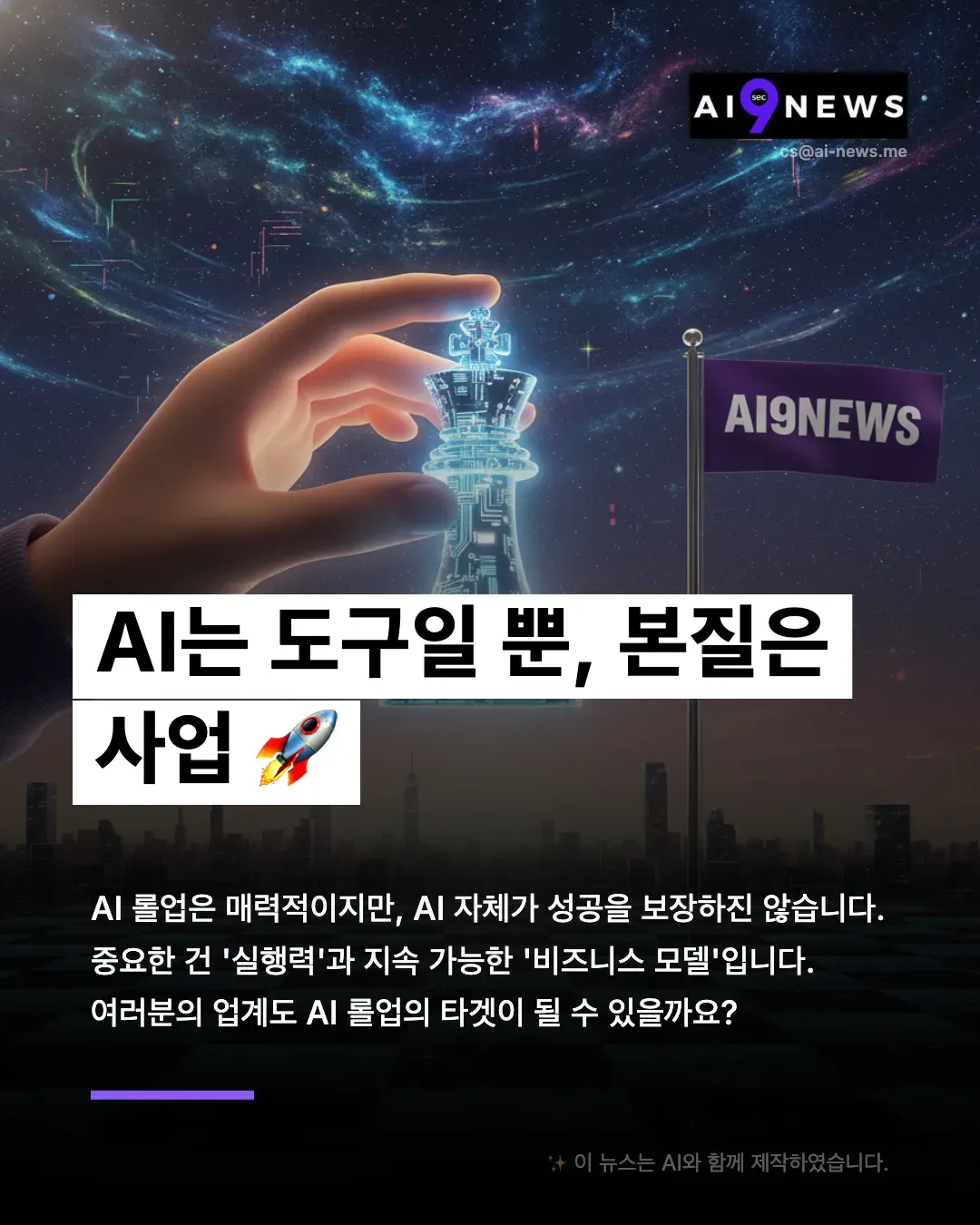 AI 뉴스를 한국어로
