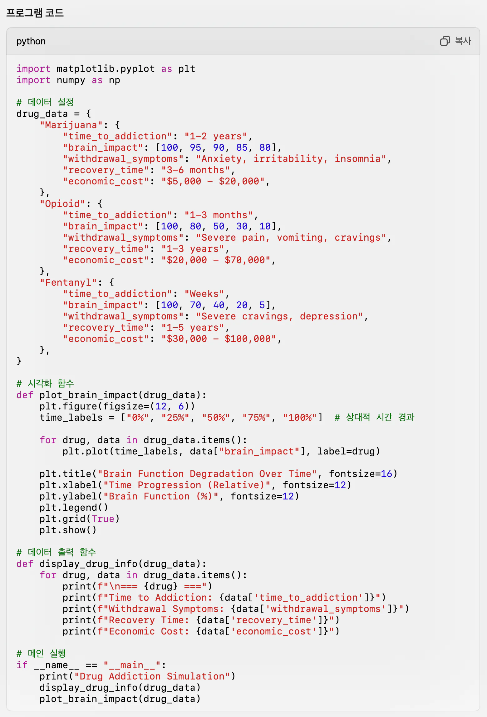코드 편집기의 스크린샷