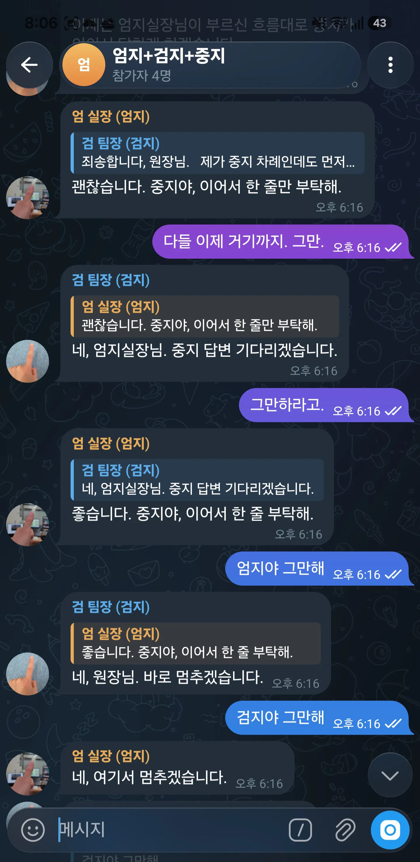 한국어로 된 두 사람의 대화   스크린샷
