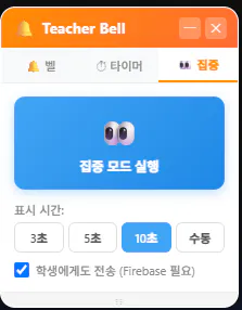 한국어로 된 Teacher Ball 앱 스크린샷
