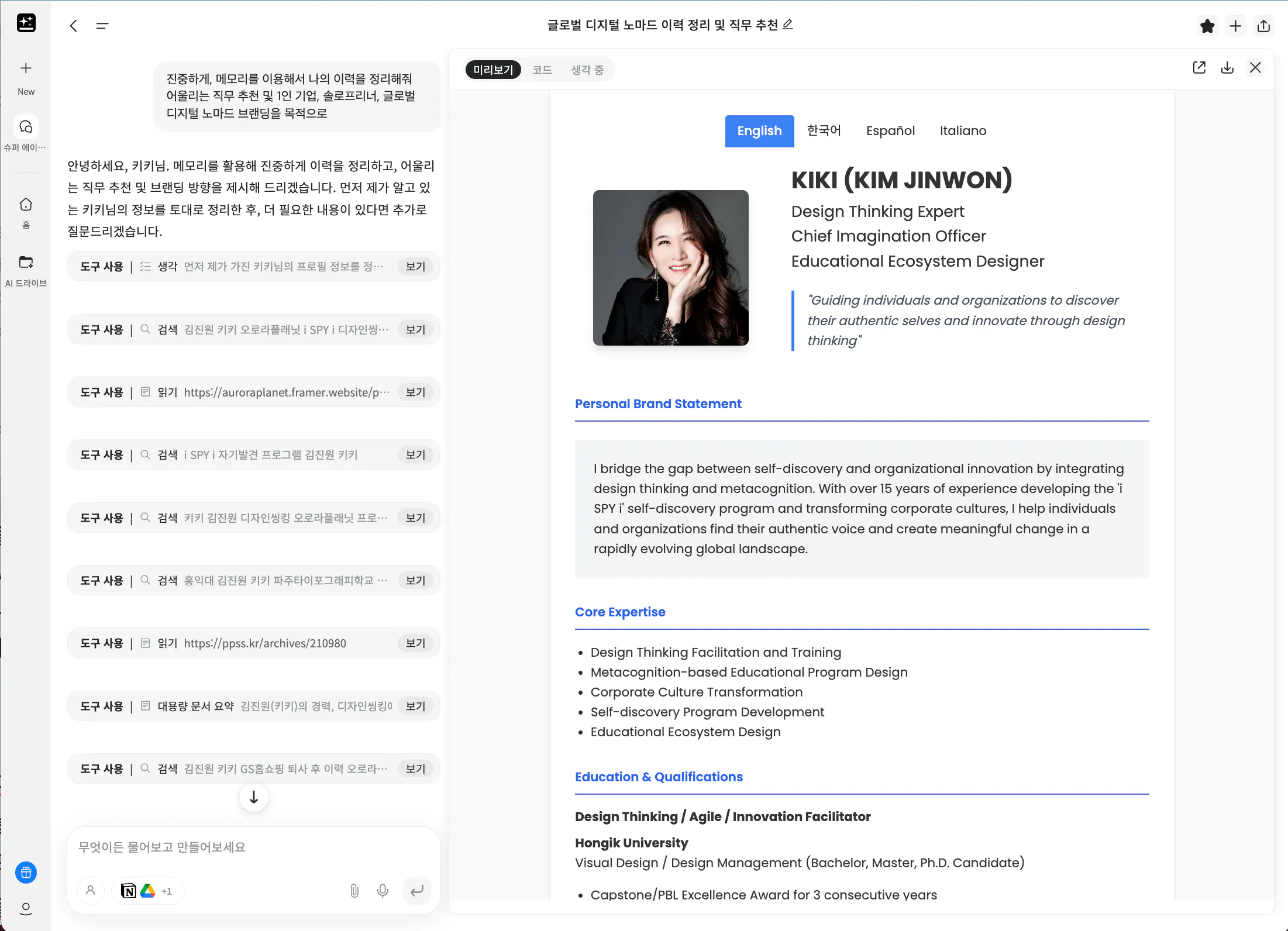 한국 여성 이력서의 스크린 샷