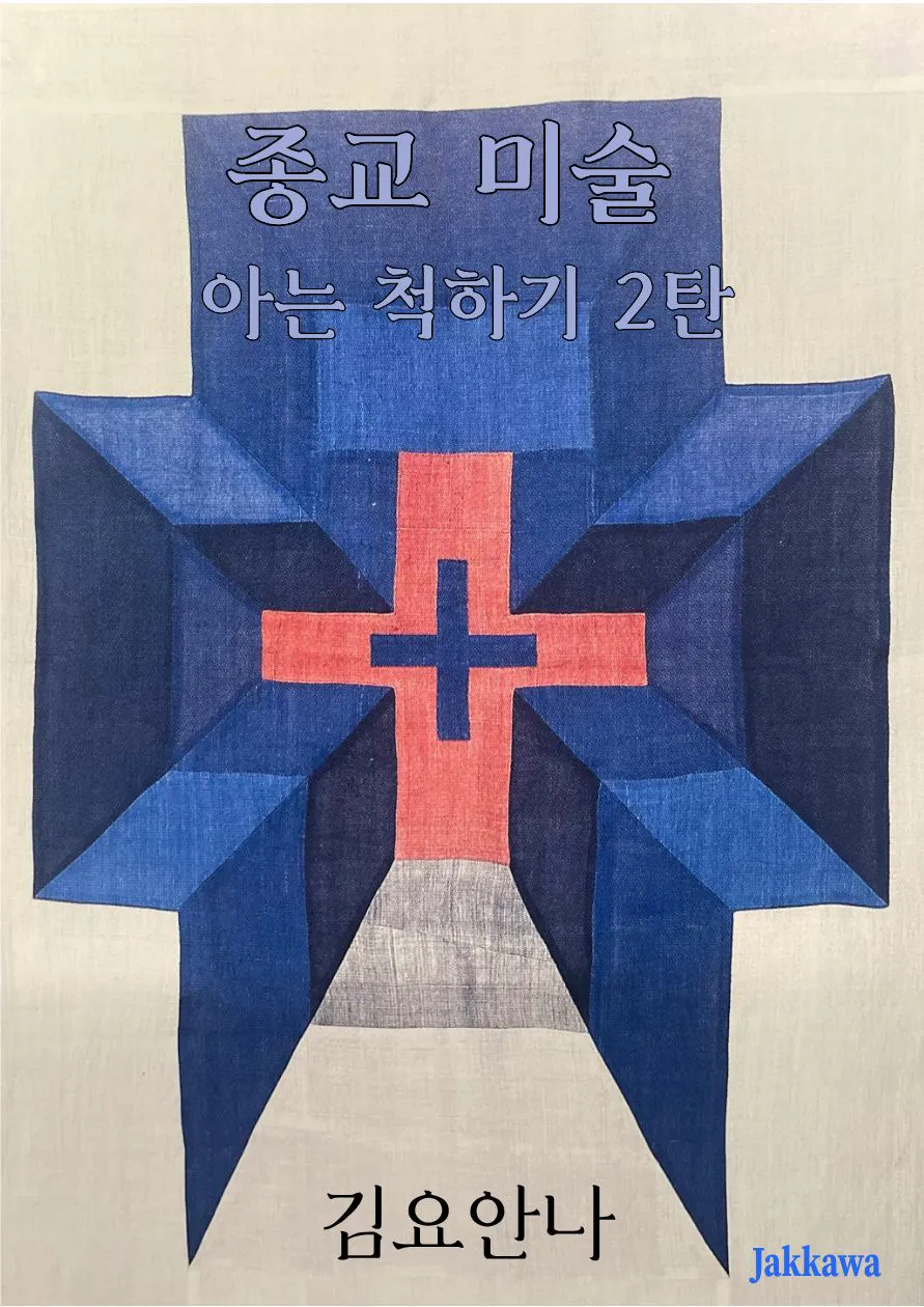 십자가가 그려진 한국 책 표지