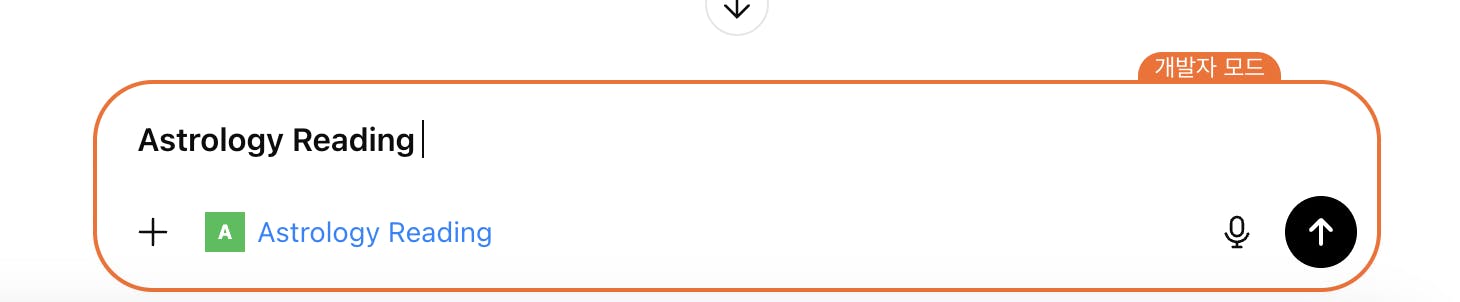 점성술 읽기 - 스크린샷