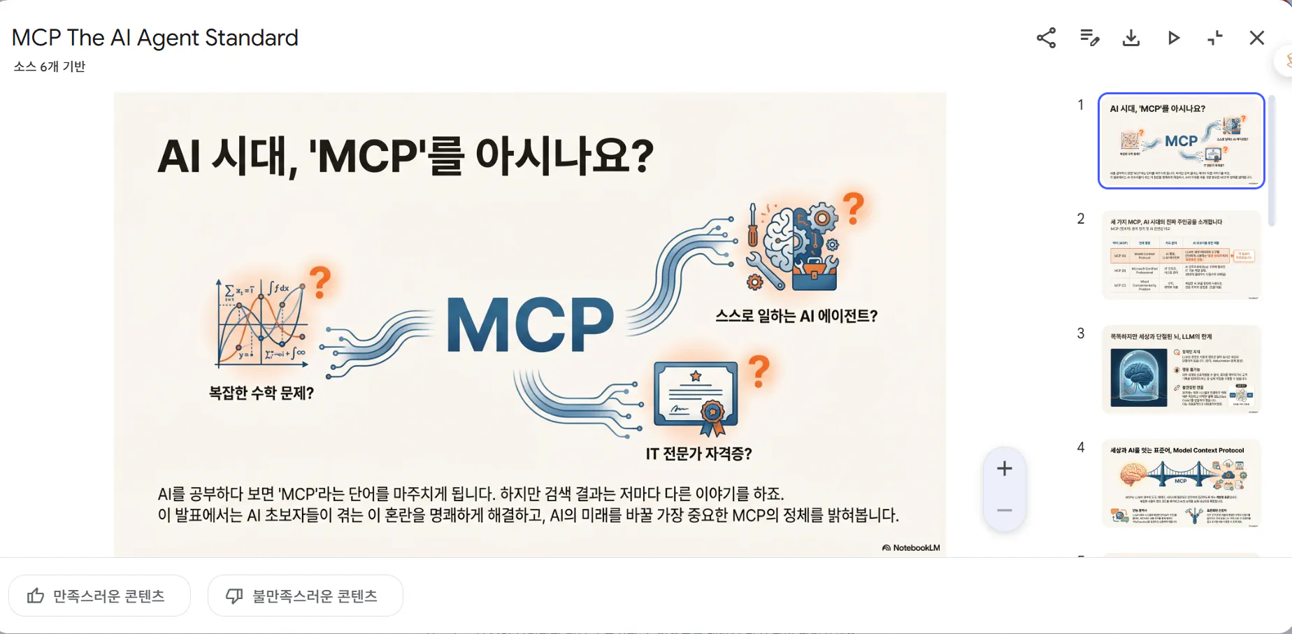 mcp - mcp - mcp - mcp - mcp -
