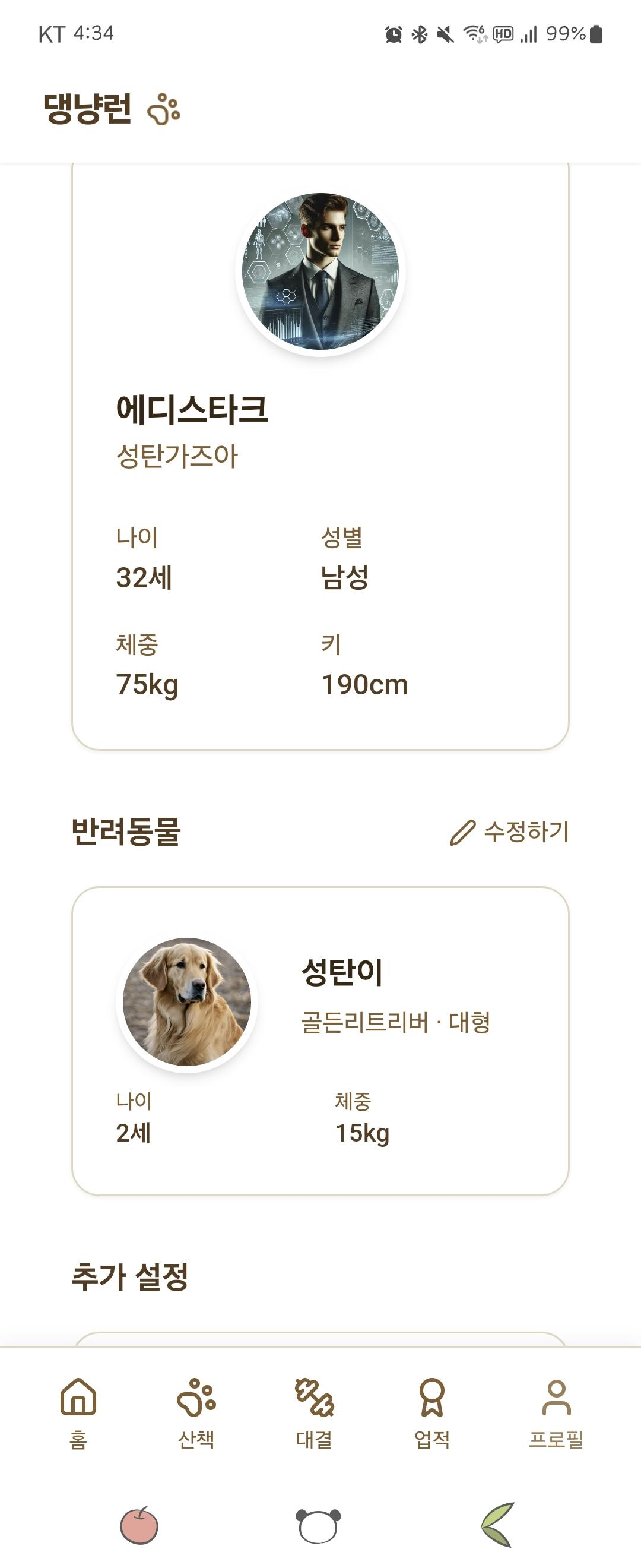 개 사진과 함께 한국 앱의 스크린 샷