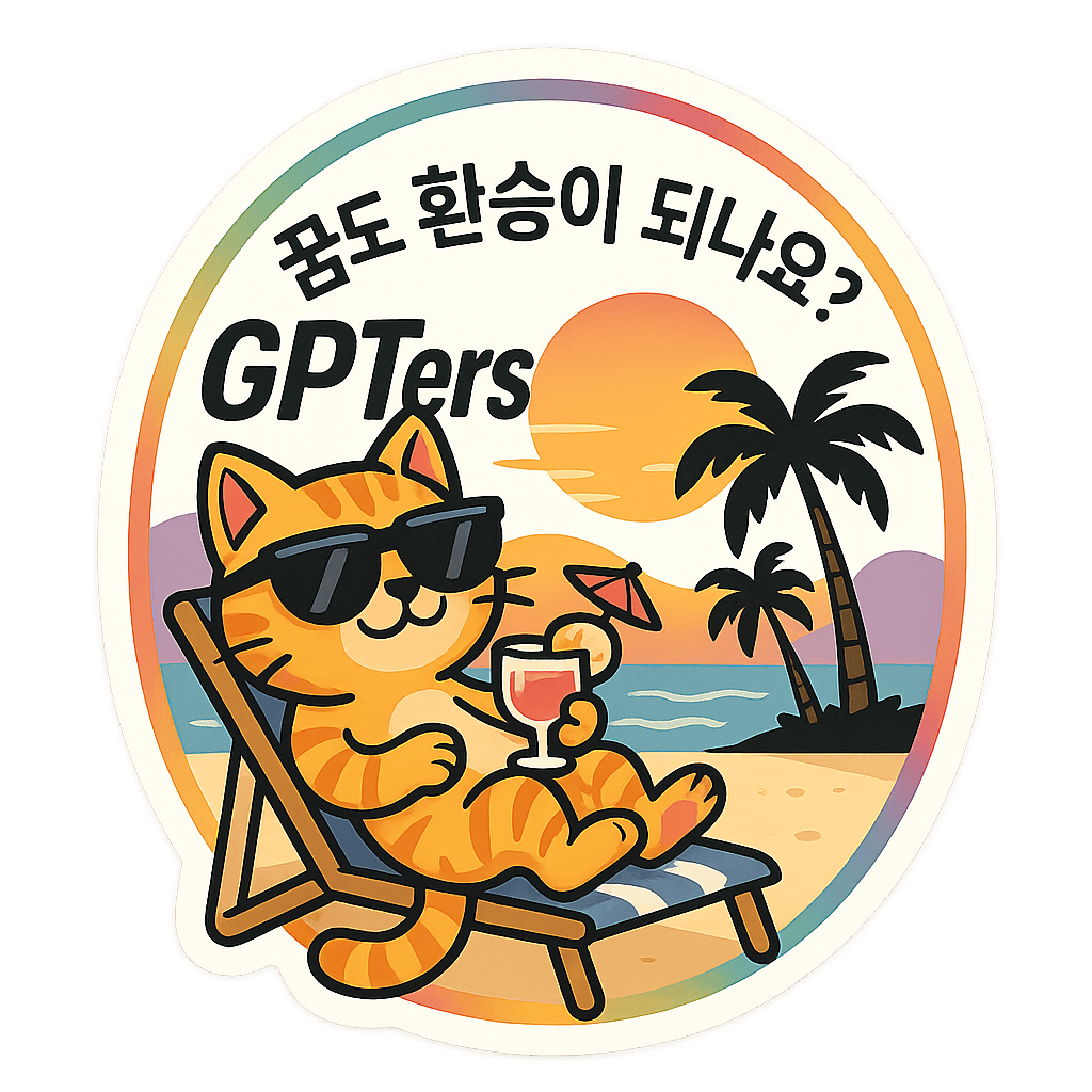 해변 의자에 앉아 선글라스에 고양이가있는 스티커