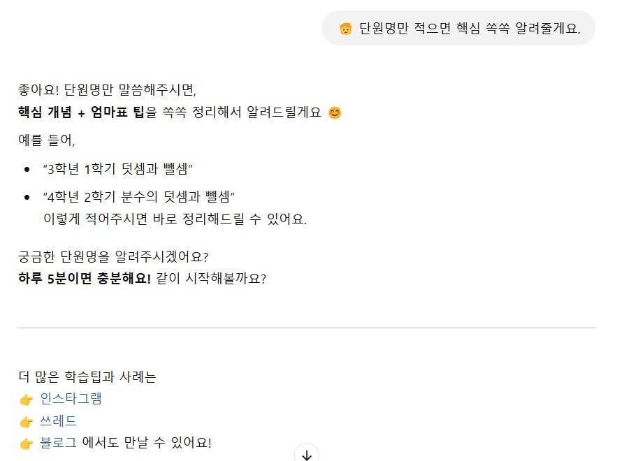 한국 문자 메시지의 스크린 샷