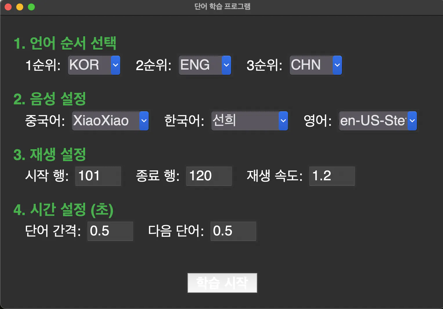 Mac의 한국어 설정 스크린샷
