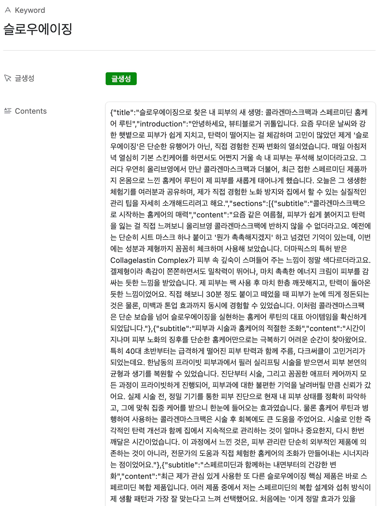 한국어 기사의 스크린 샷