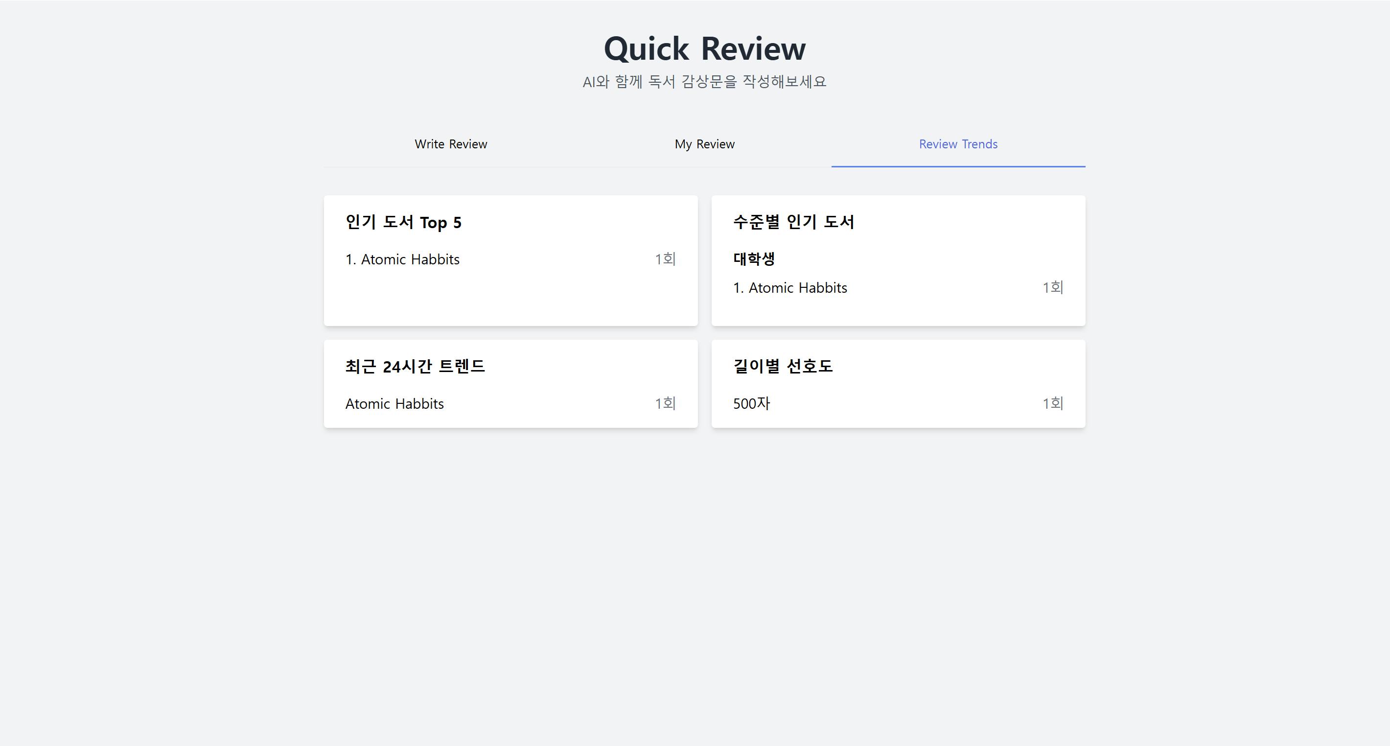 빠른 검토 페이지의 스크린샷