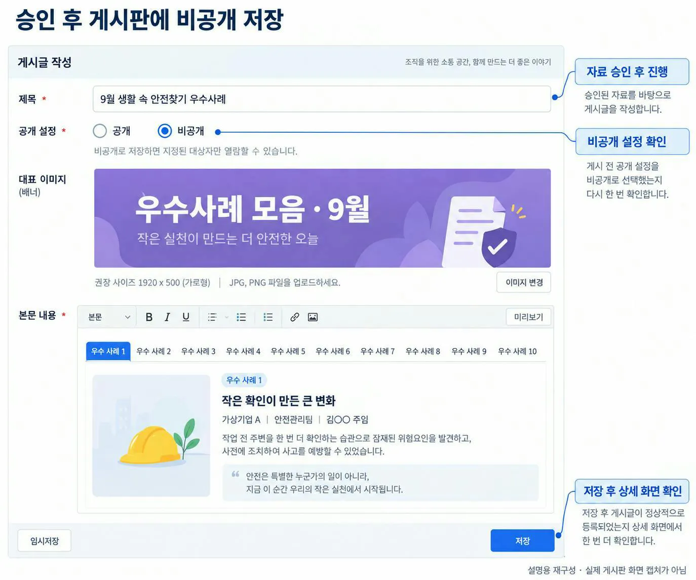 승인된 자료를 사내 게시판에 비공개로 등록