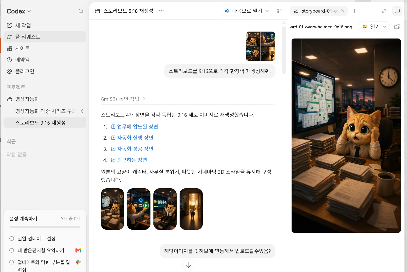 고양이가 있는 채팅창의 스크린샷