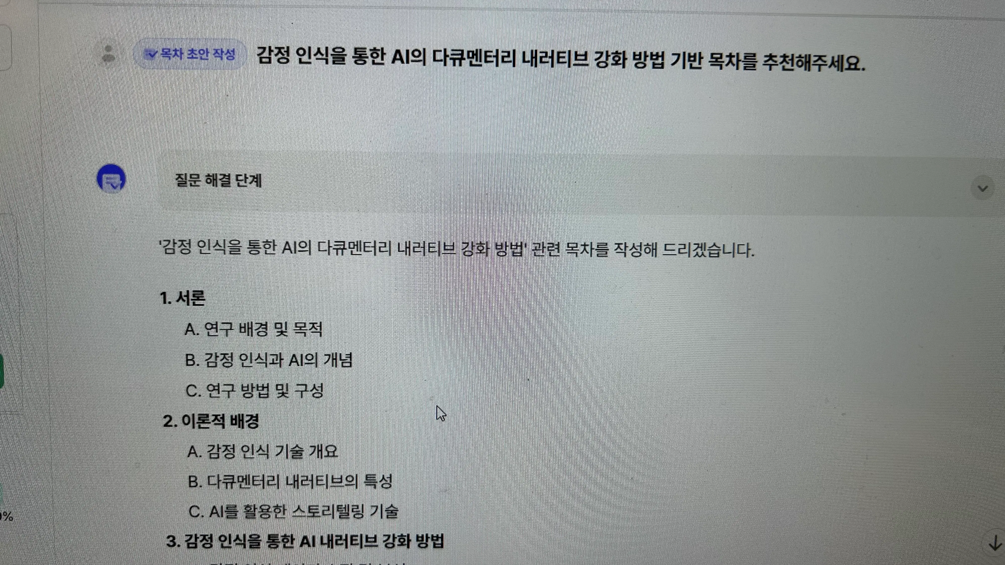 한국어 텍스트가있는 컴퓨터 화면
