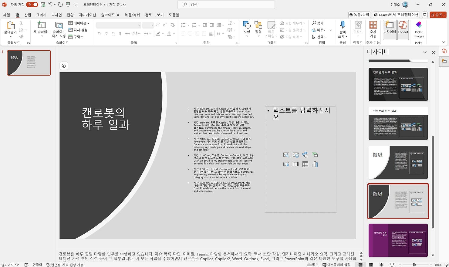 한국어로 된 파워포인트 프리젠테이션 스크린샷