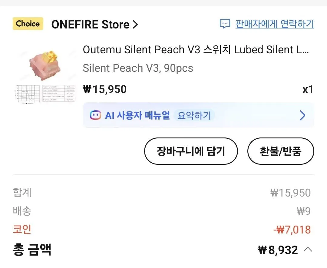 원파이어 스토어
