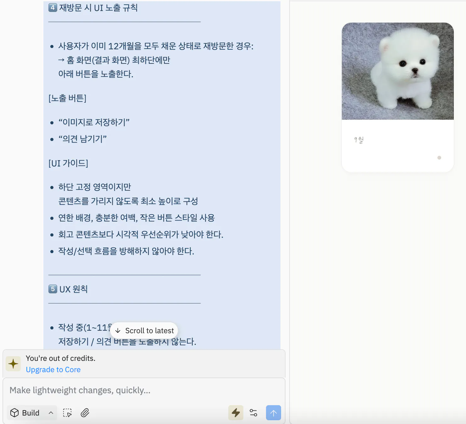 흰 개가 있는 한국어 문자 메시지의 스크린샷