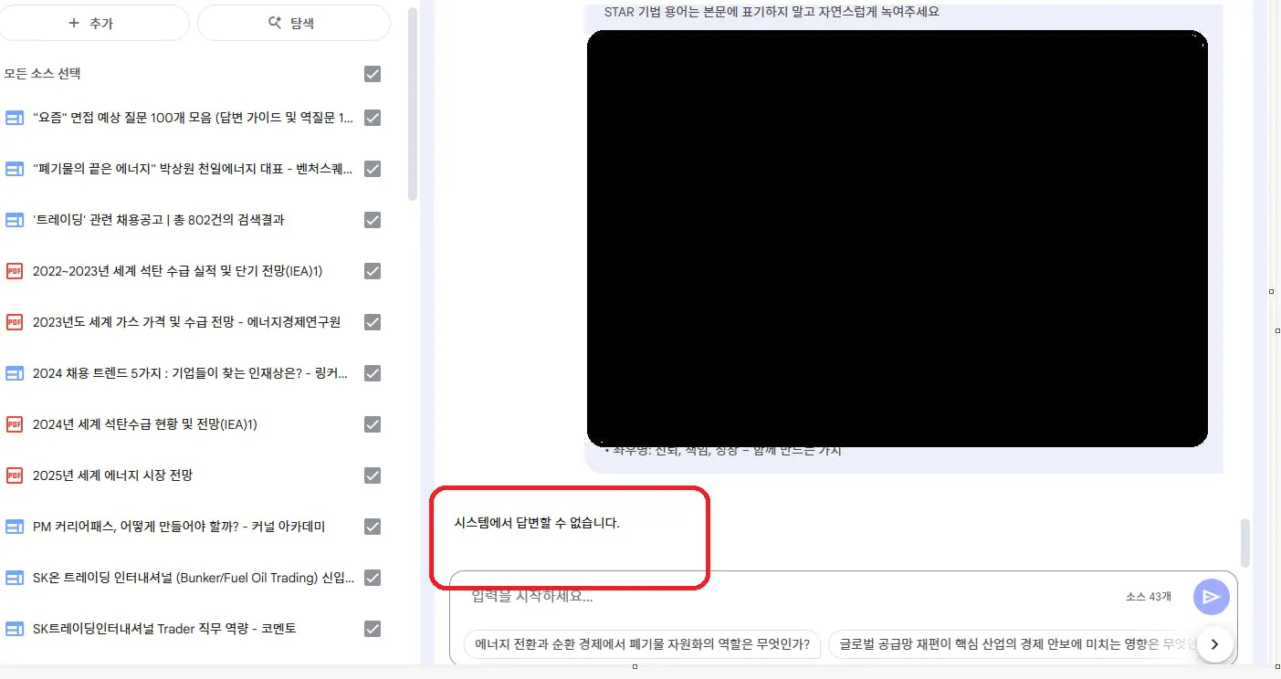 중간에 빨간 원이있는 채팅 창의 스크린 샷