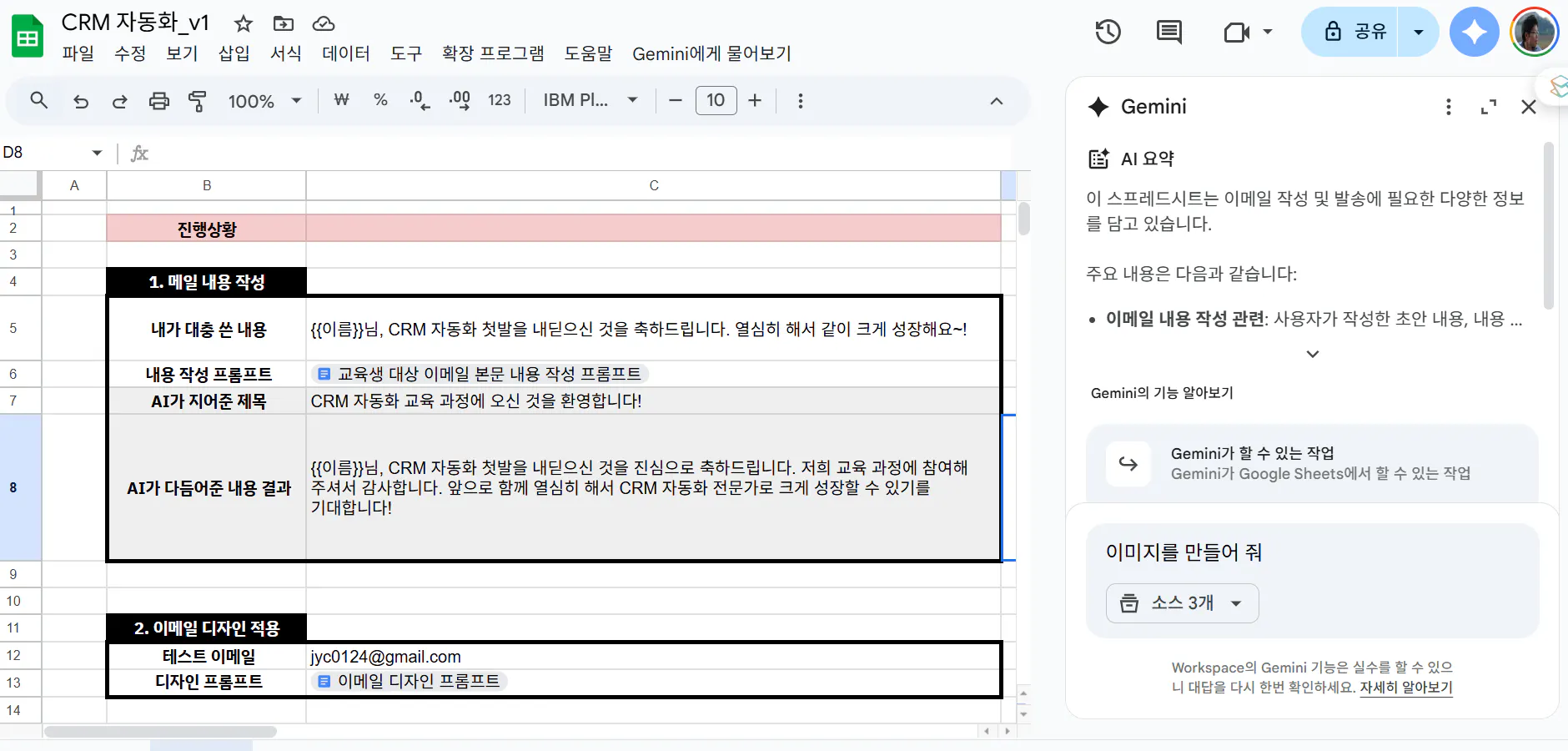 한국어 텍스트가 포함된 Google 문서의 스크린샷