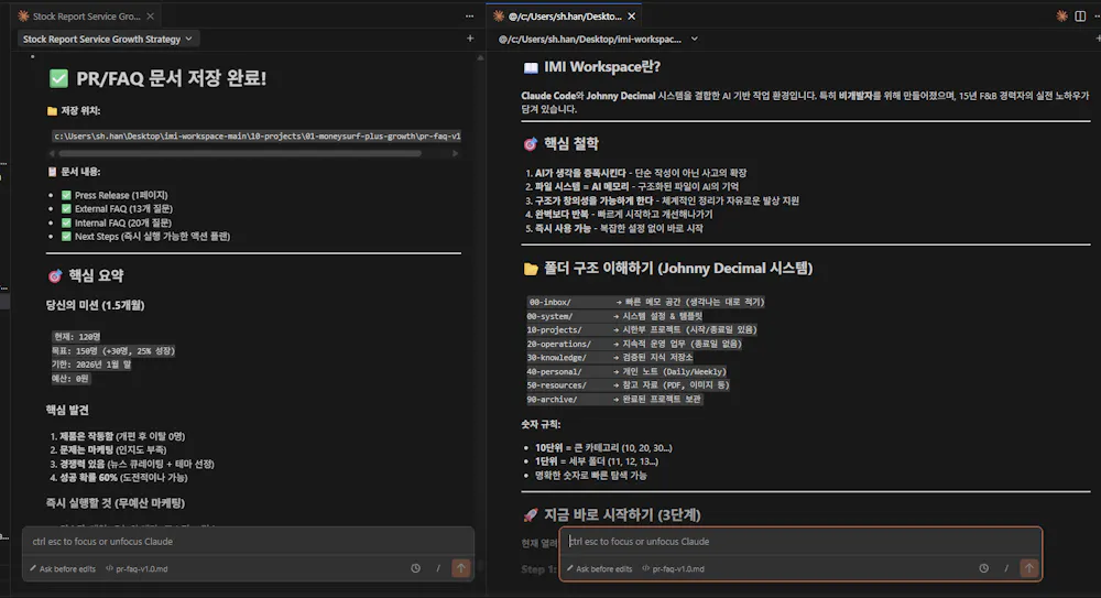 비즈니스 기획 실습 - PR/FAQ 작성과 로드맵 생성
