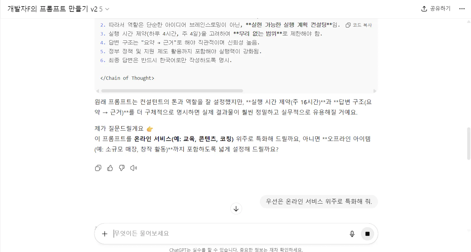 한국 문자 메시지의 스크린 샷