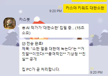 한국어로 된 문자 메시지의 스크린샷