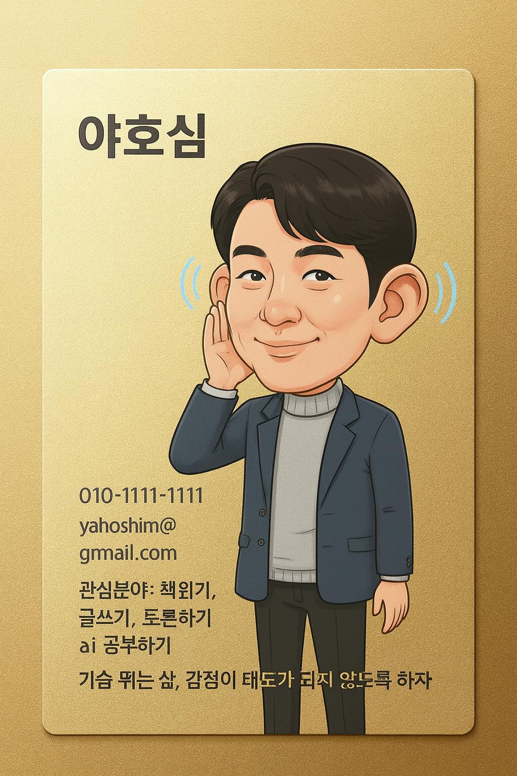 전화로 말하는 남자와 한국 명함