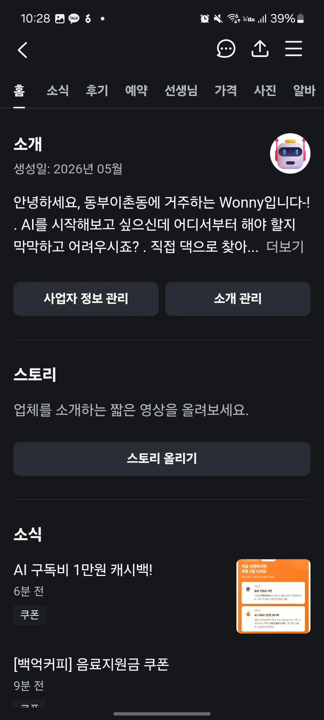 휴대폰에 있는 한국어 앱 스크린샷