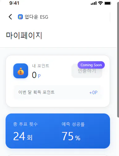iPhone의 esg 앱 스크린샷