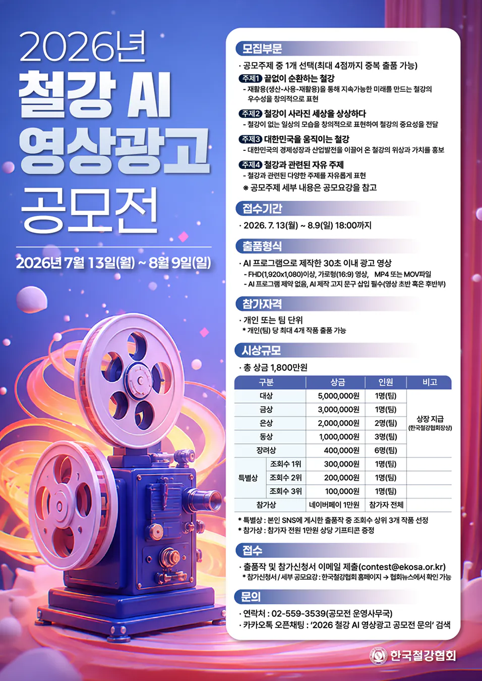 영사기 이미지가 있는 포스터
