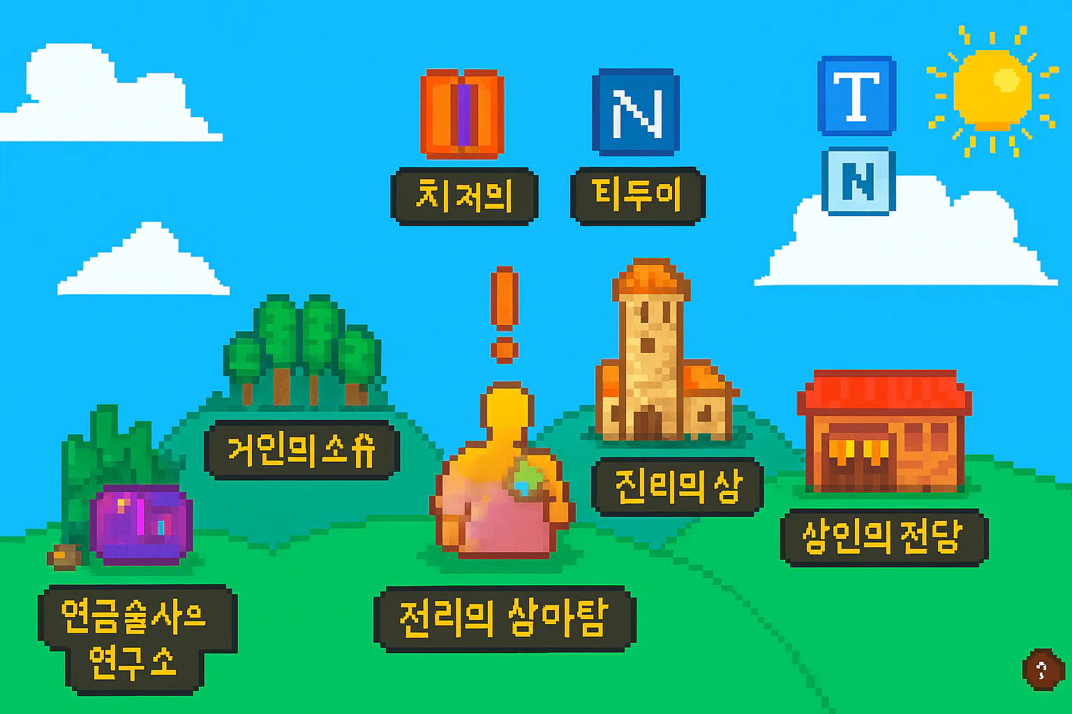 한국 캐릭터와 건물이있는 픽셀 게임
