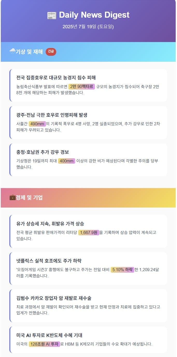 데일리 뉴스 소화 스크린 샷