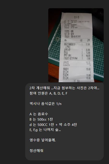 한국어 텍스트가 포함 된 영수증 스크린 샷