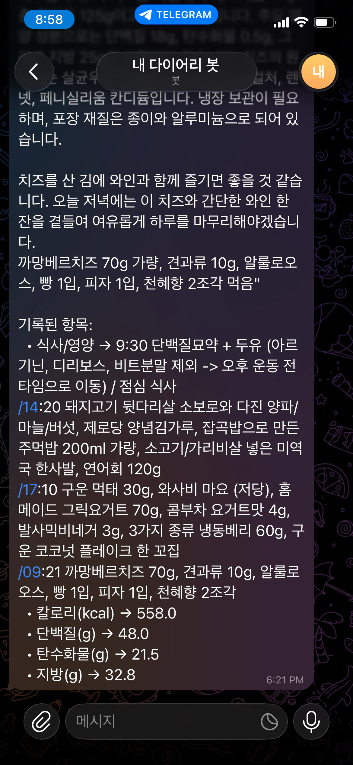 한국어로 된 문자 메시지의 스크린샷